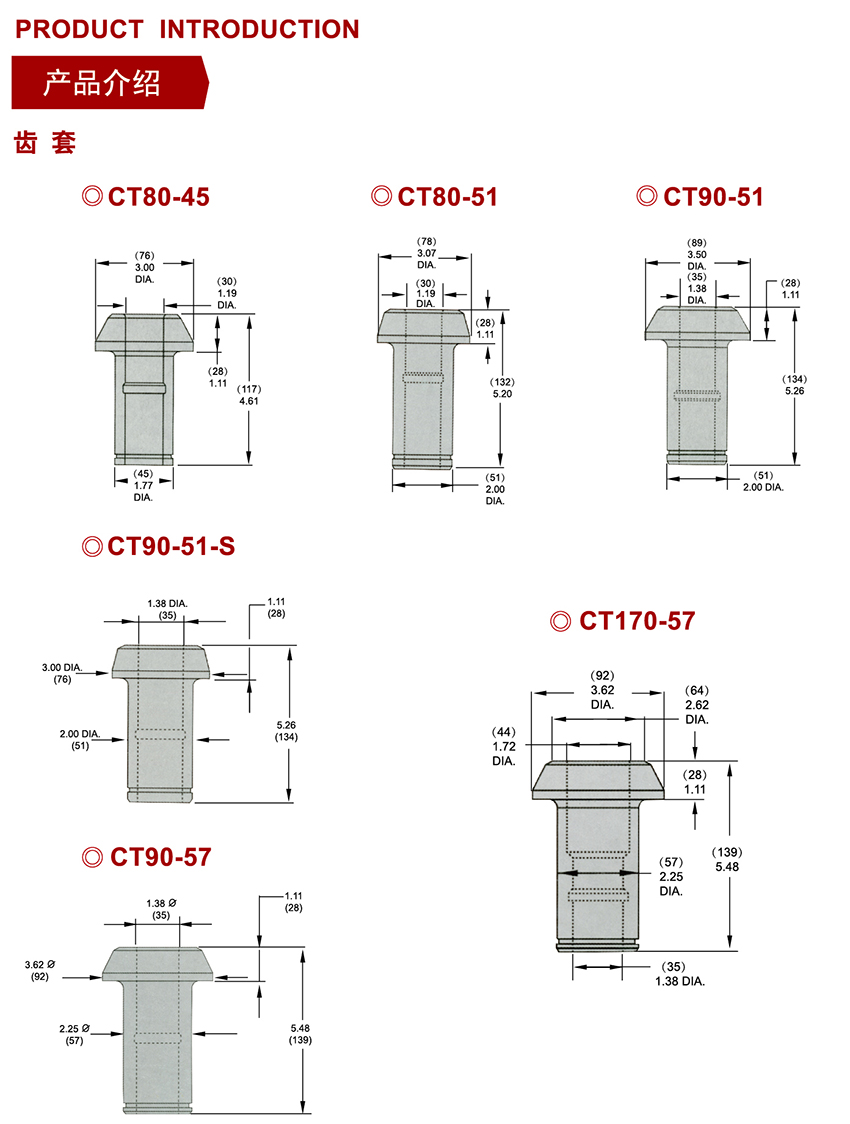 CT80-45截齒套、CT80-51截齒套、CT90-51截齒套、CT90-51-S截齒套、CT90-57截齒套、CT170-57截齒套